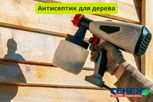 Антисептик для дерева  фото
